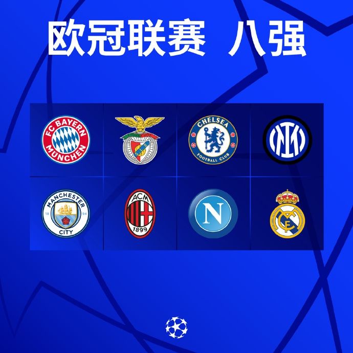欧冠赛程