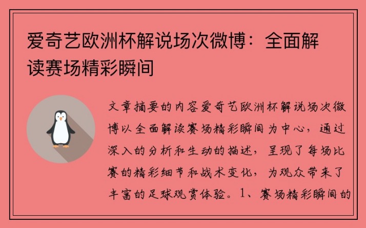 欧冠直播爱奇艺， 欧洲冠军杯赛程