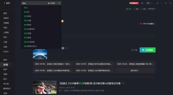 欧冠直播爱奇艺， 欧洲冠军杯赛程
