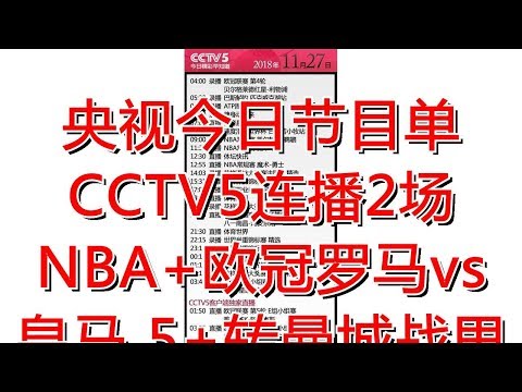 欧冠直播cctv5