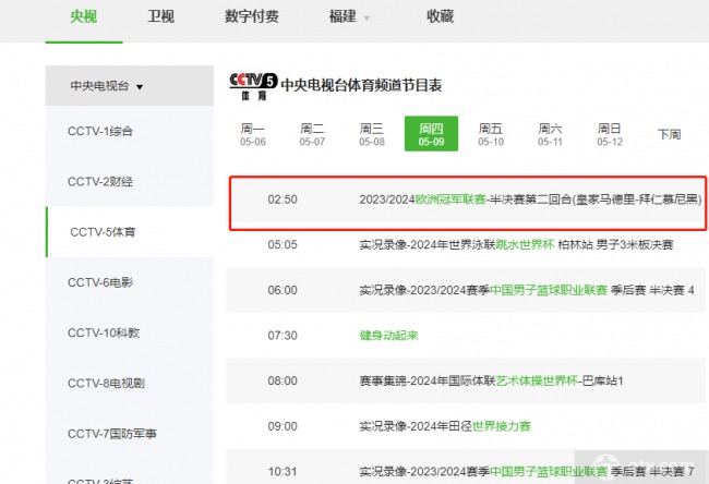欧冠直播cctv5