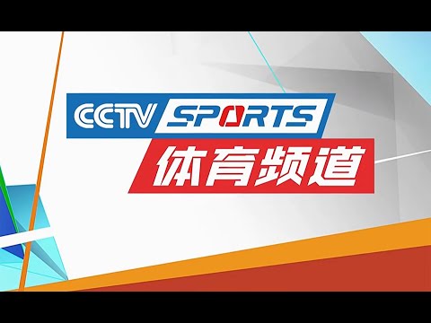 欧冠直播cctv5