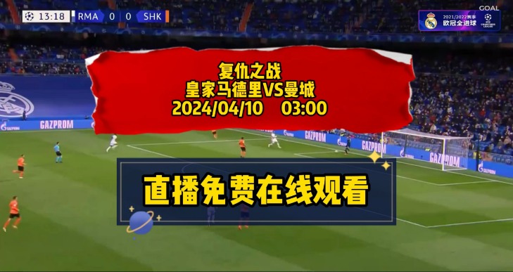 88看球欧冠直播