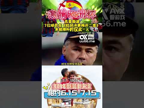 欧冠决赛2024