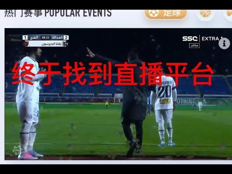欧冠免費直播